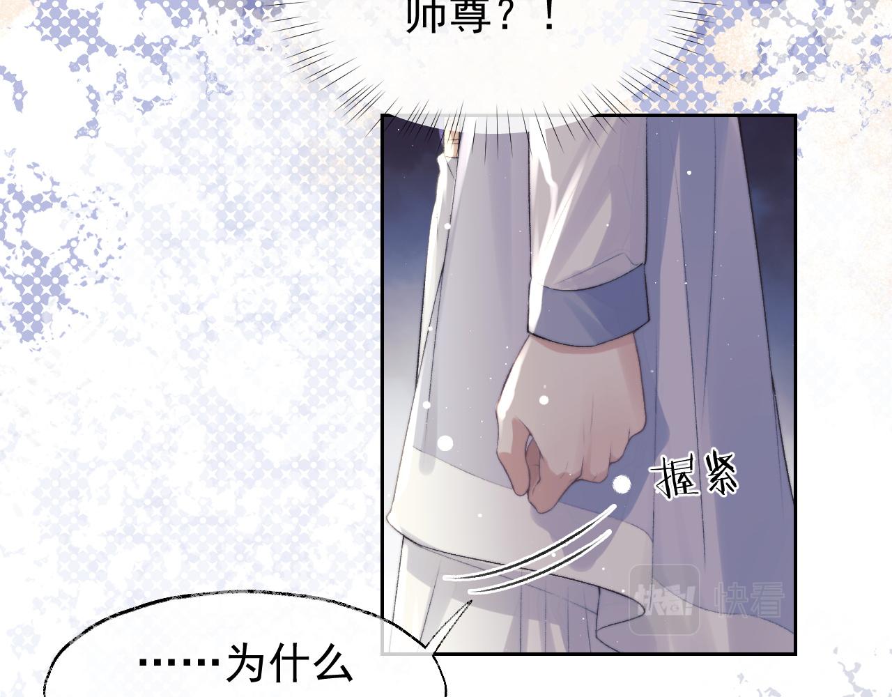 第21话 杀了师尊？！54