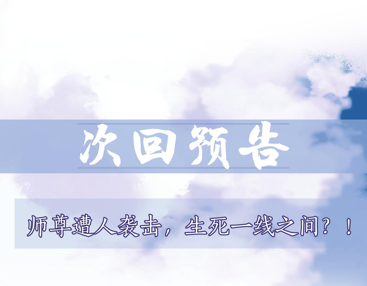 第8话 护短的师尊109