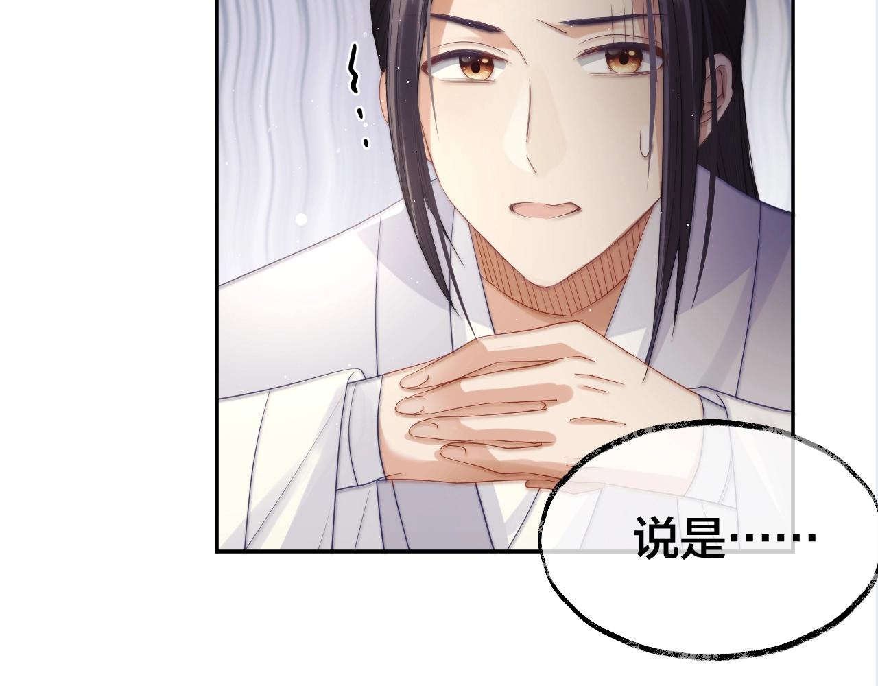 第7话 师尊喜欢什么样的人？21