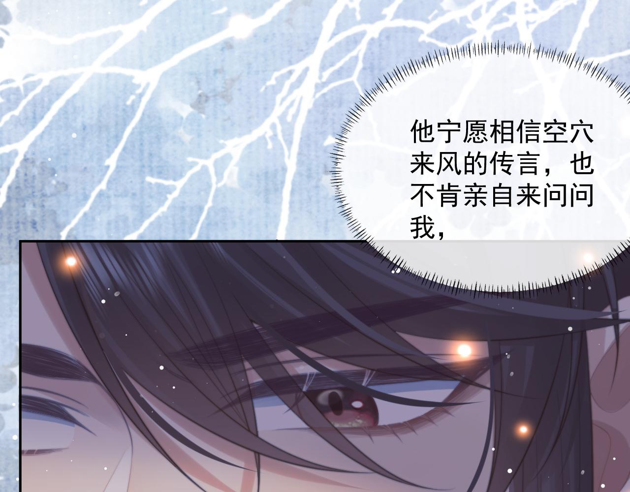 第47话 万一他花心呢？78