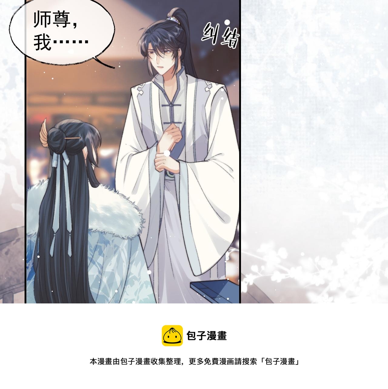 第23话 那师尊喜欢我？44