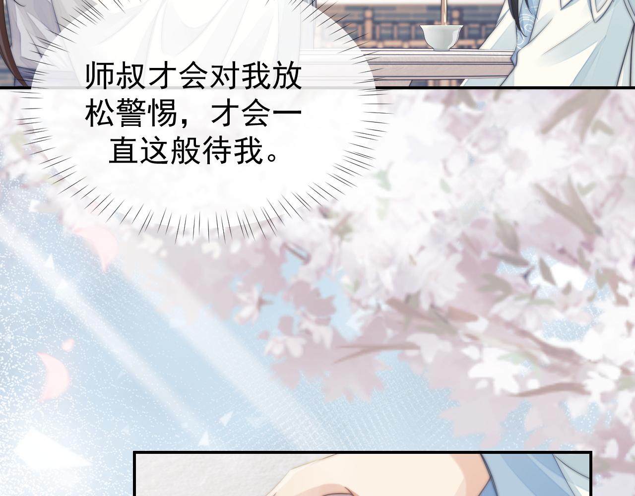 第28话 吃醋！敢碰我师尊？！15