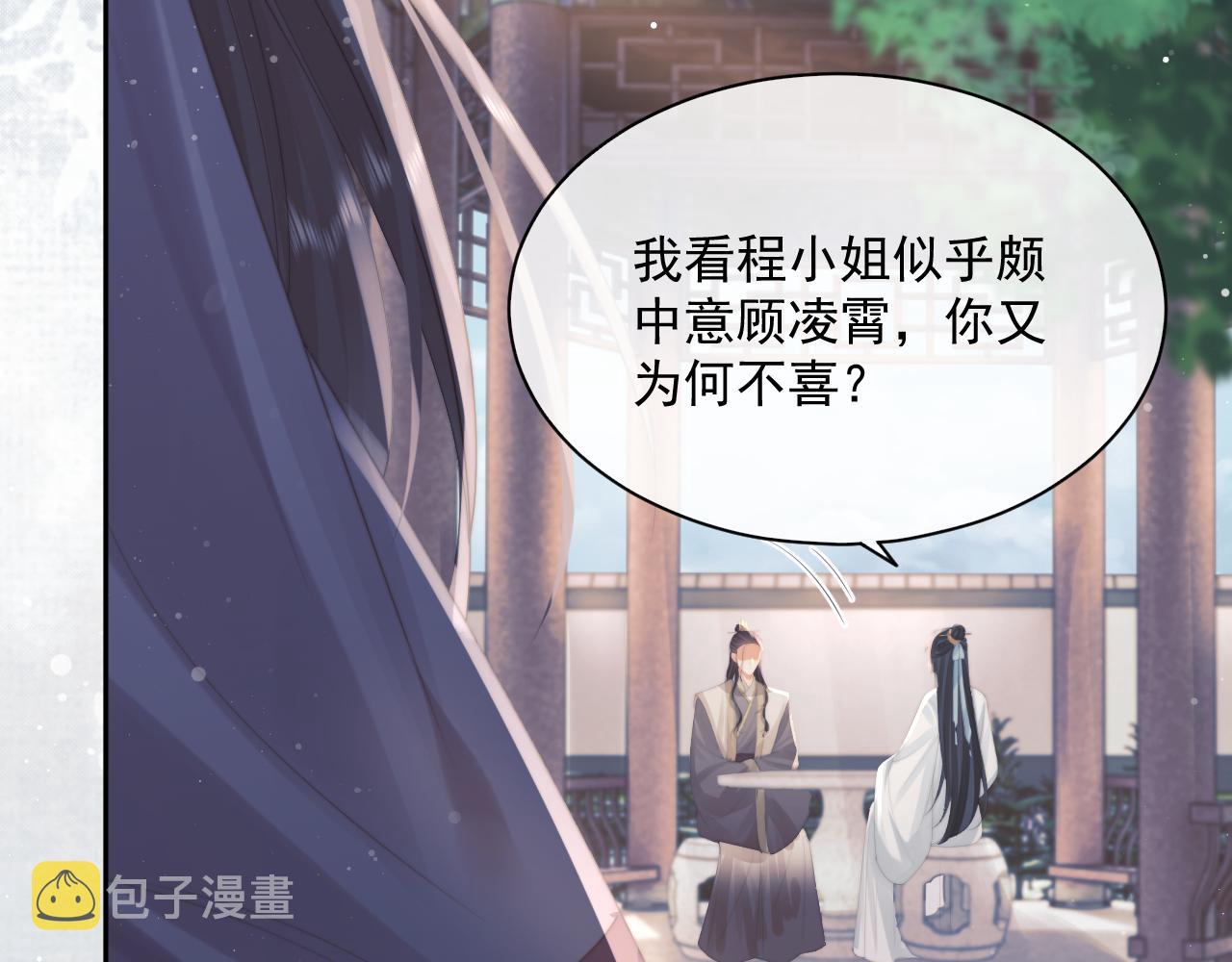 第45话他要娶亲了?87