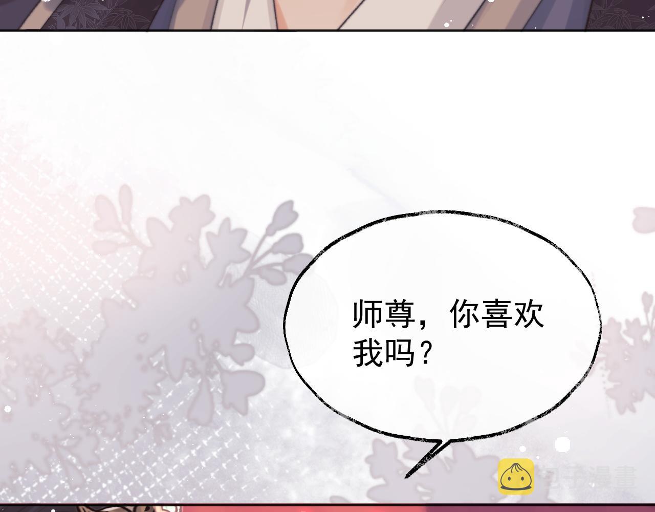 第35话师尊，我喜欢你19