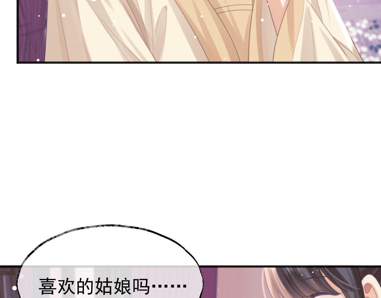 第33话 师尊要跟谁私奔？！20