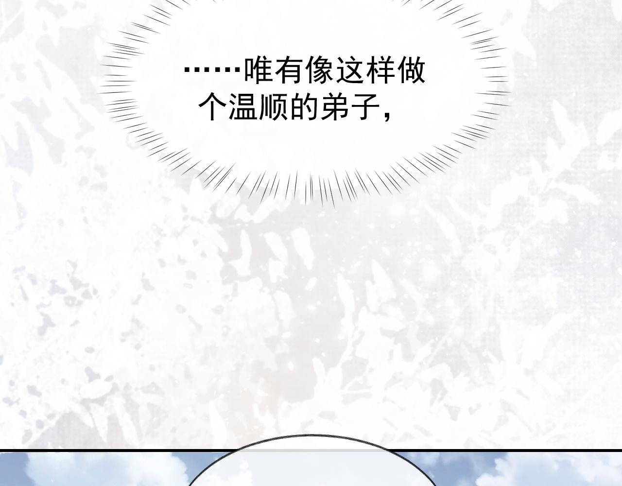 第28话 吃醋！敢碰我师尊？！13