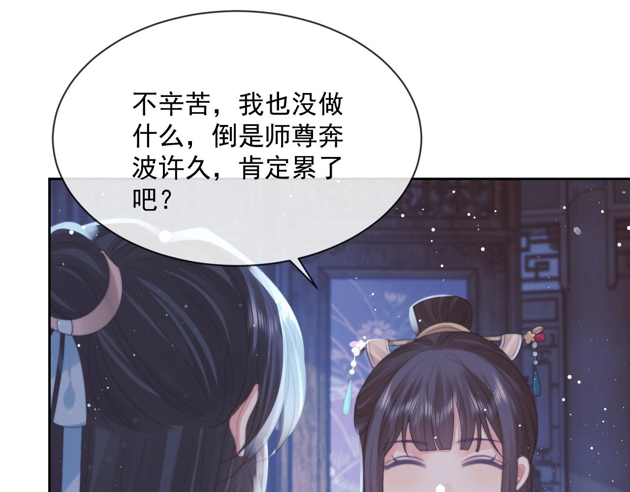 第52话 主动的师尊73