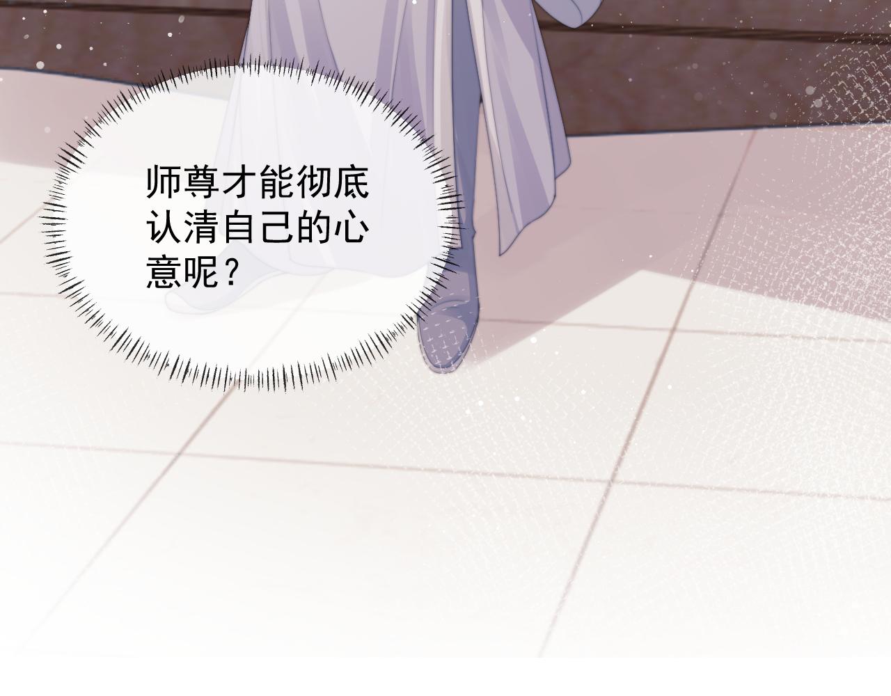 第54话 师尊好粘人97