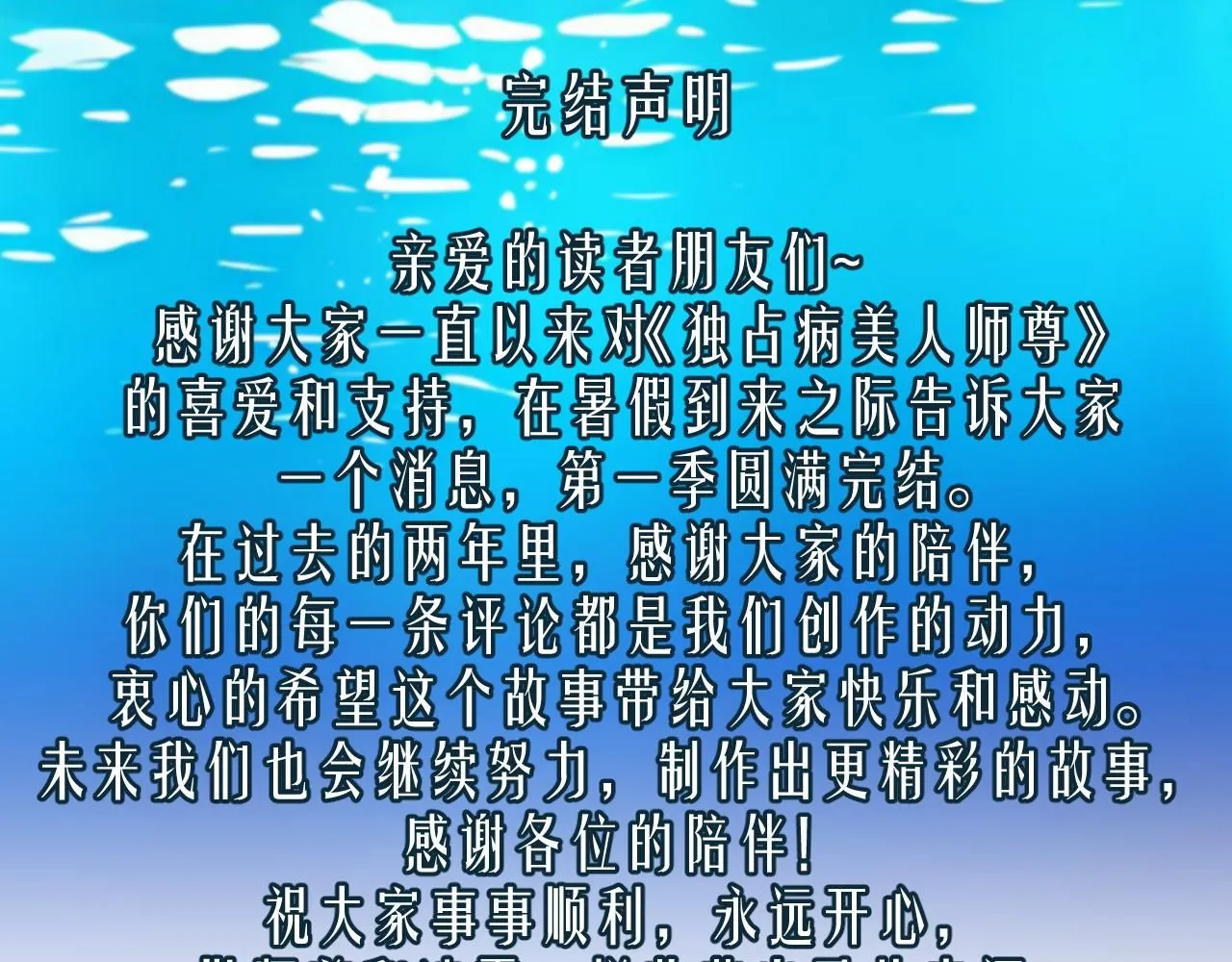 完结篇第88话 共度余生110