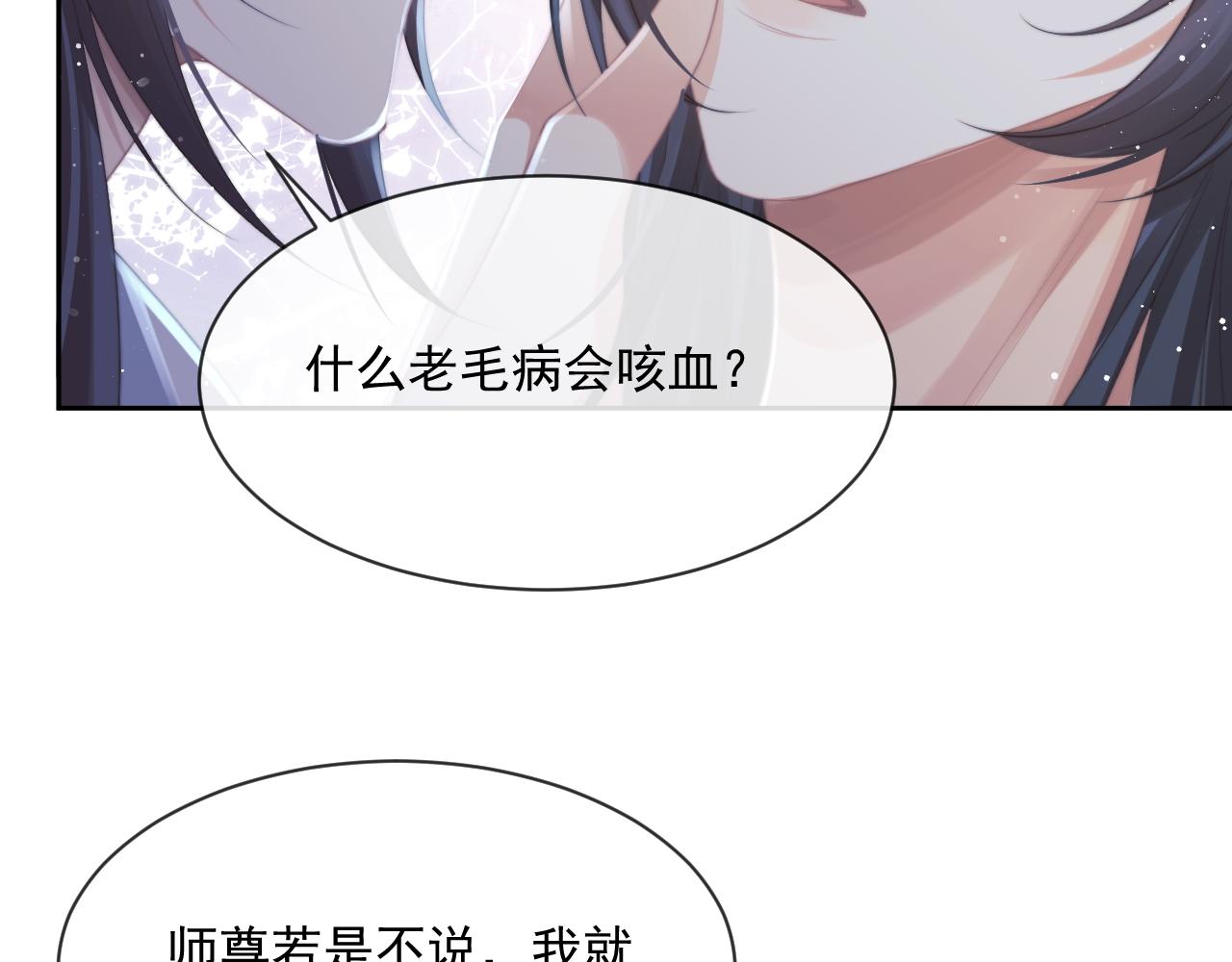 第55话 我想帮师尊……57