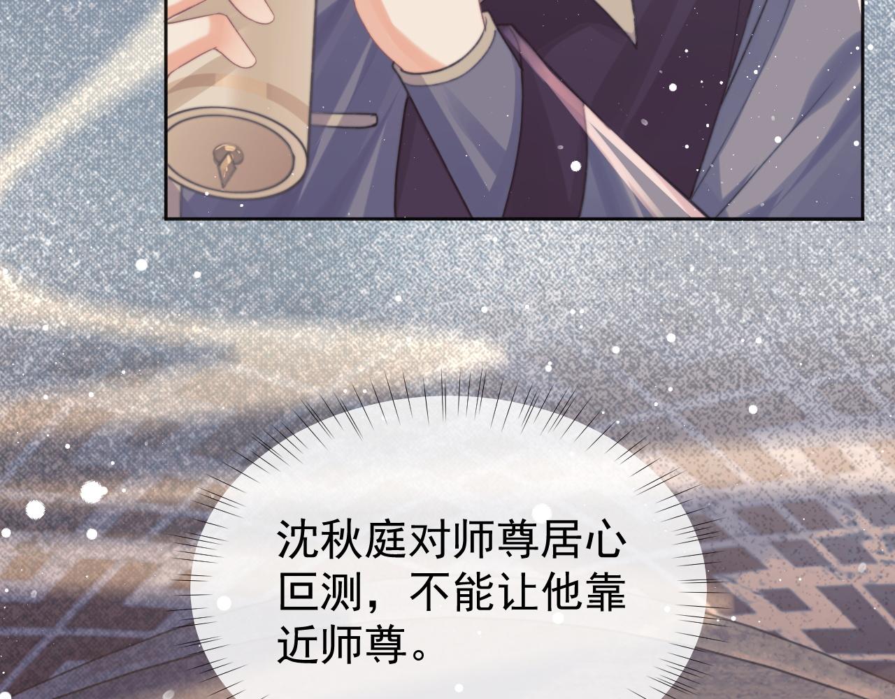 第34话 师尊出事了！22