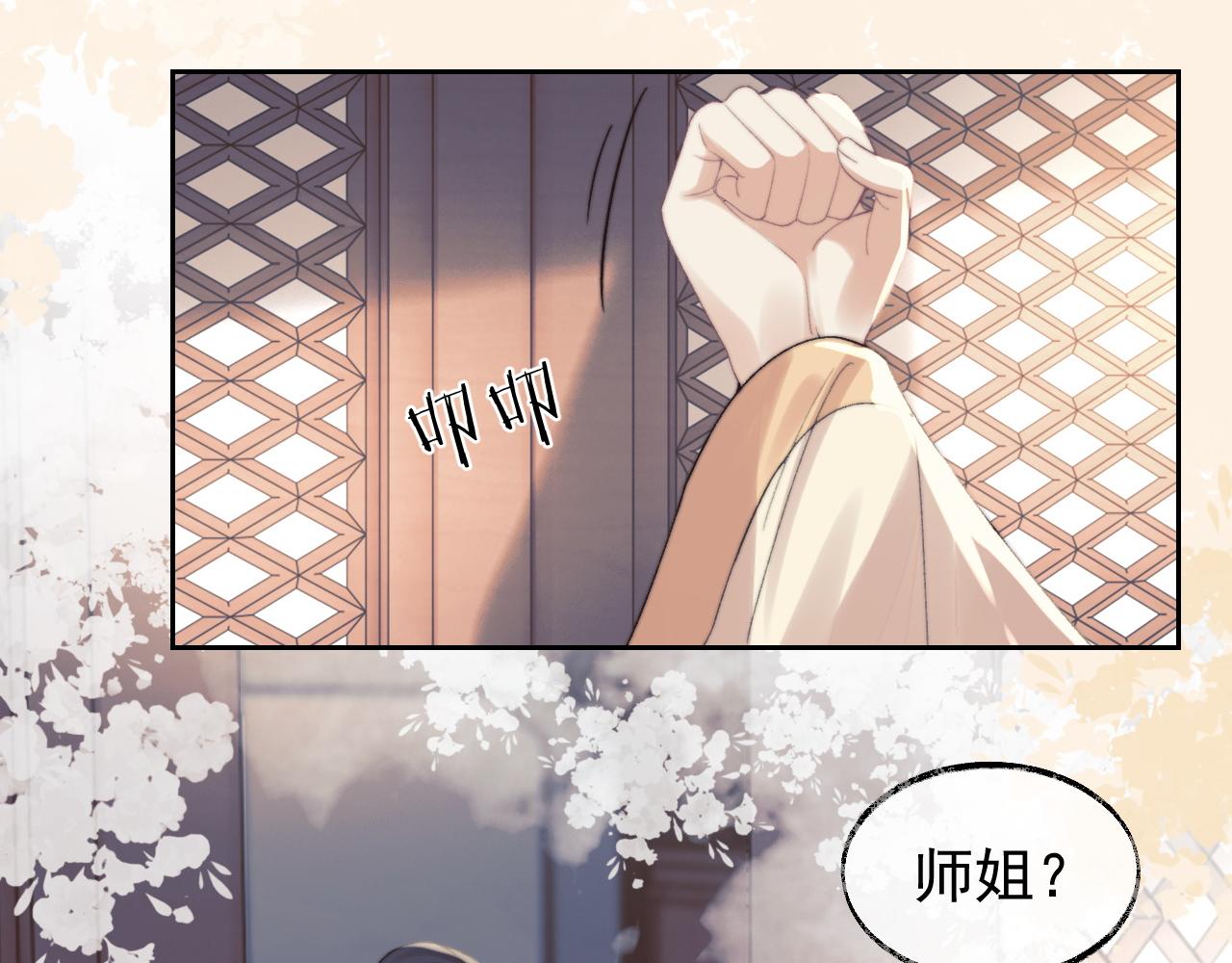 第20话 谁都不能打师尊的主意9
