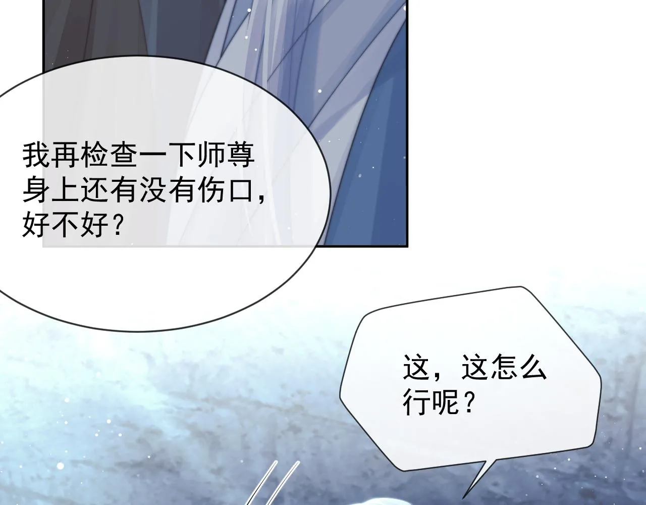 第79话 失忆师尊50