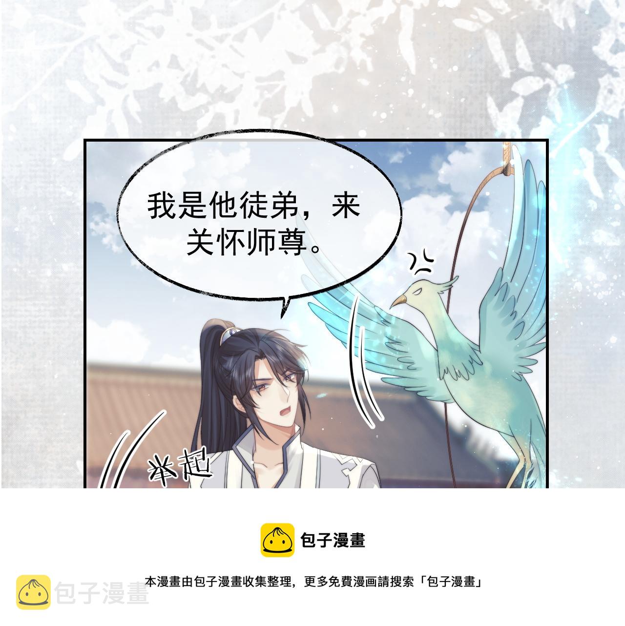 第23话 那师尊喜欢我？28