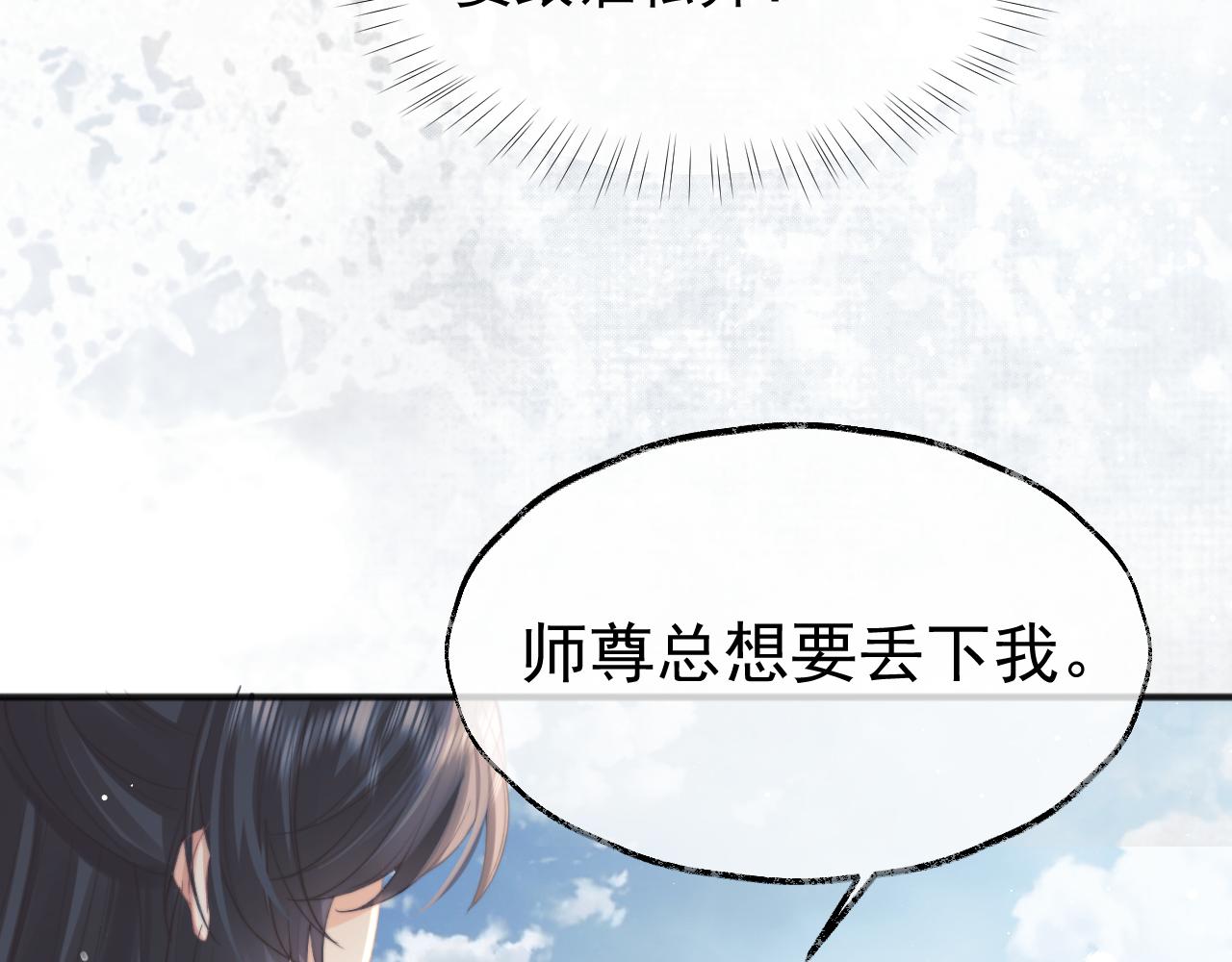第33话 师尊要跟谁私奔？！51