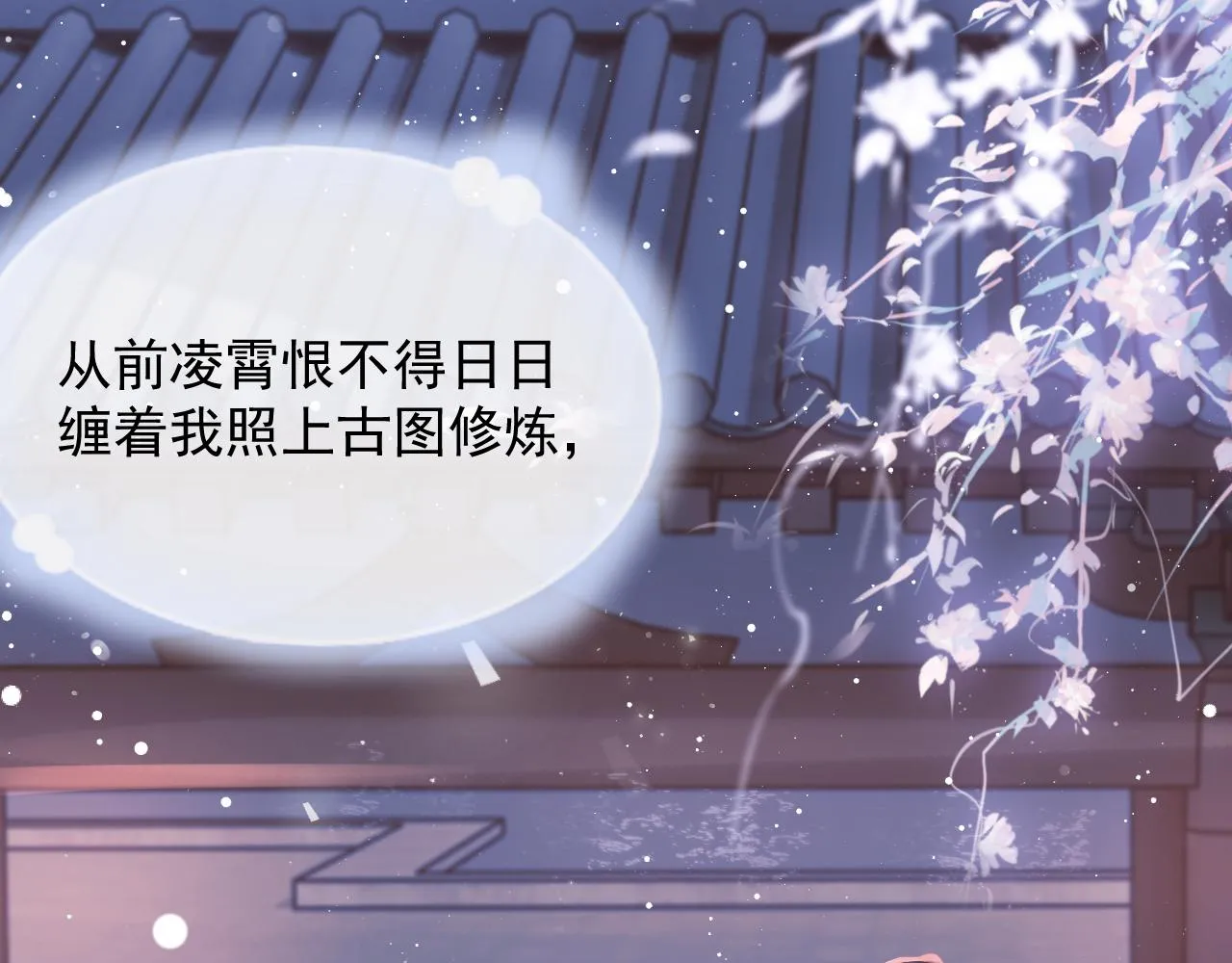 第76话 凌霄闹别扭63