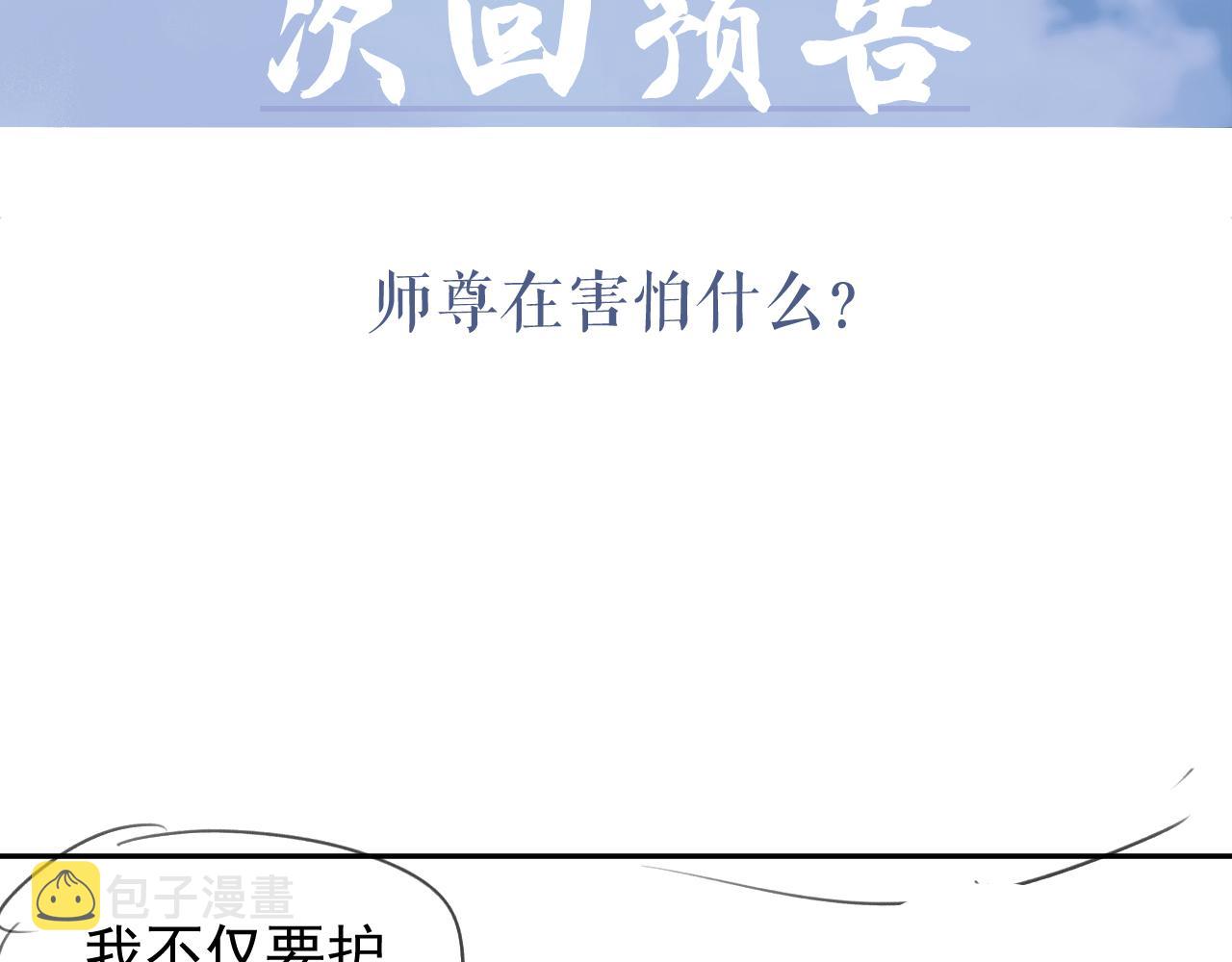 第21话 杀了师尊？！97
