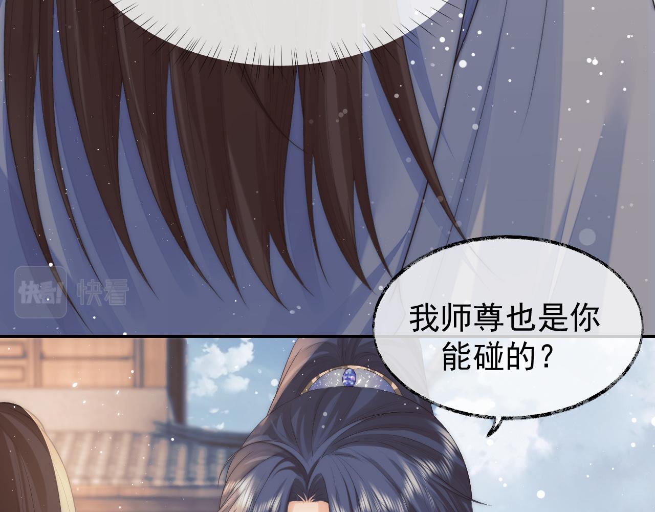 第28话 吃醋！敢碰我师尊？！73