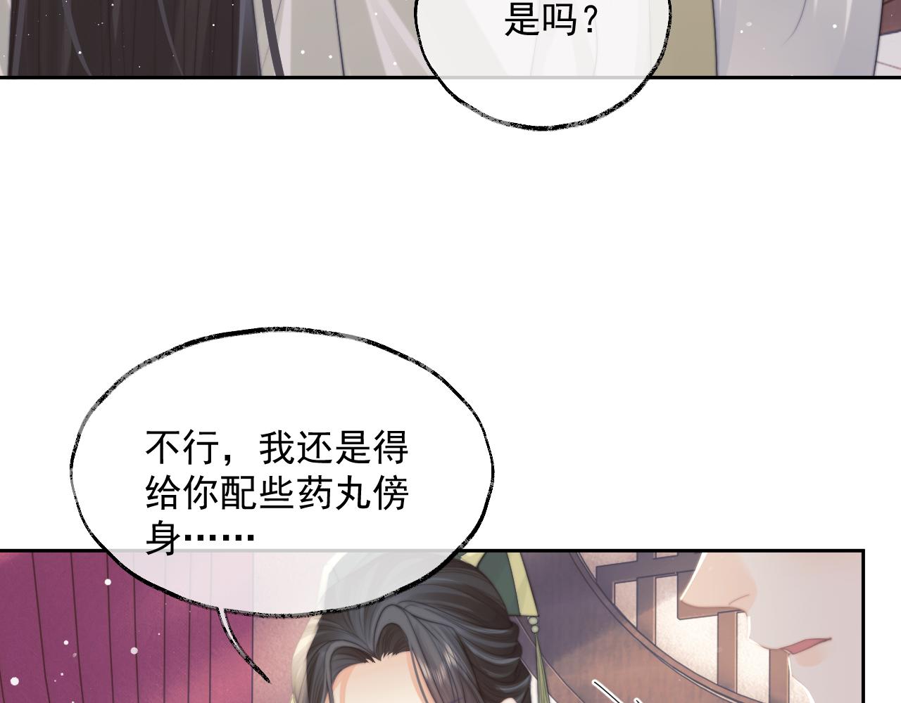第56话 师尊为何躲我？46