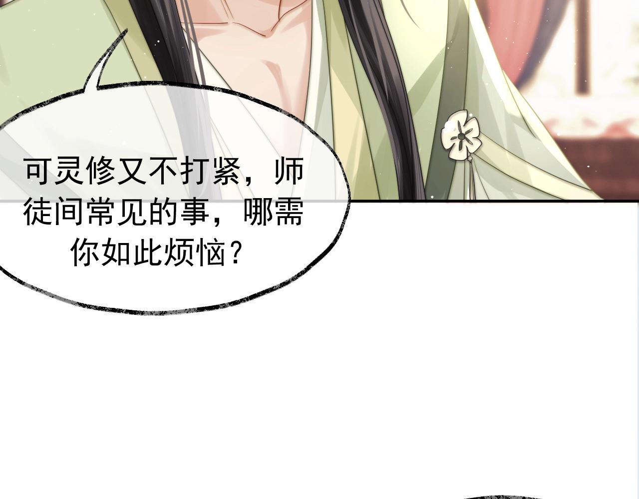 第7话 师尊喜欢什么样的人？6