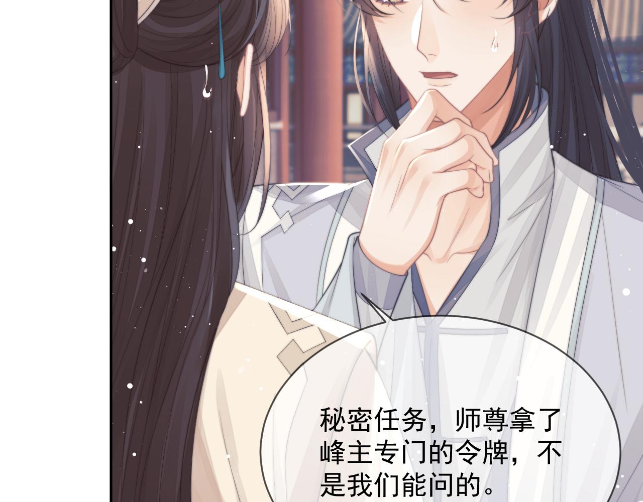 第58话 师尊为何如此对我66