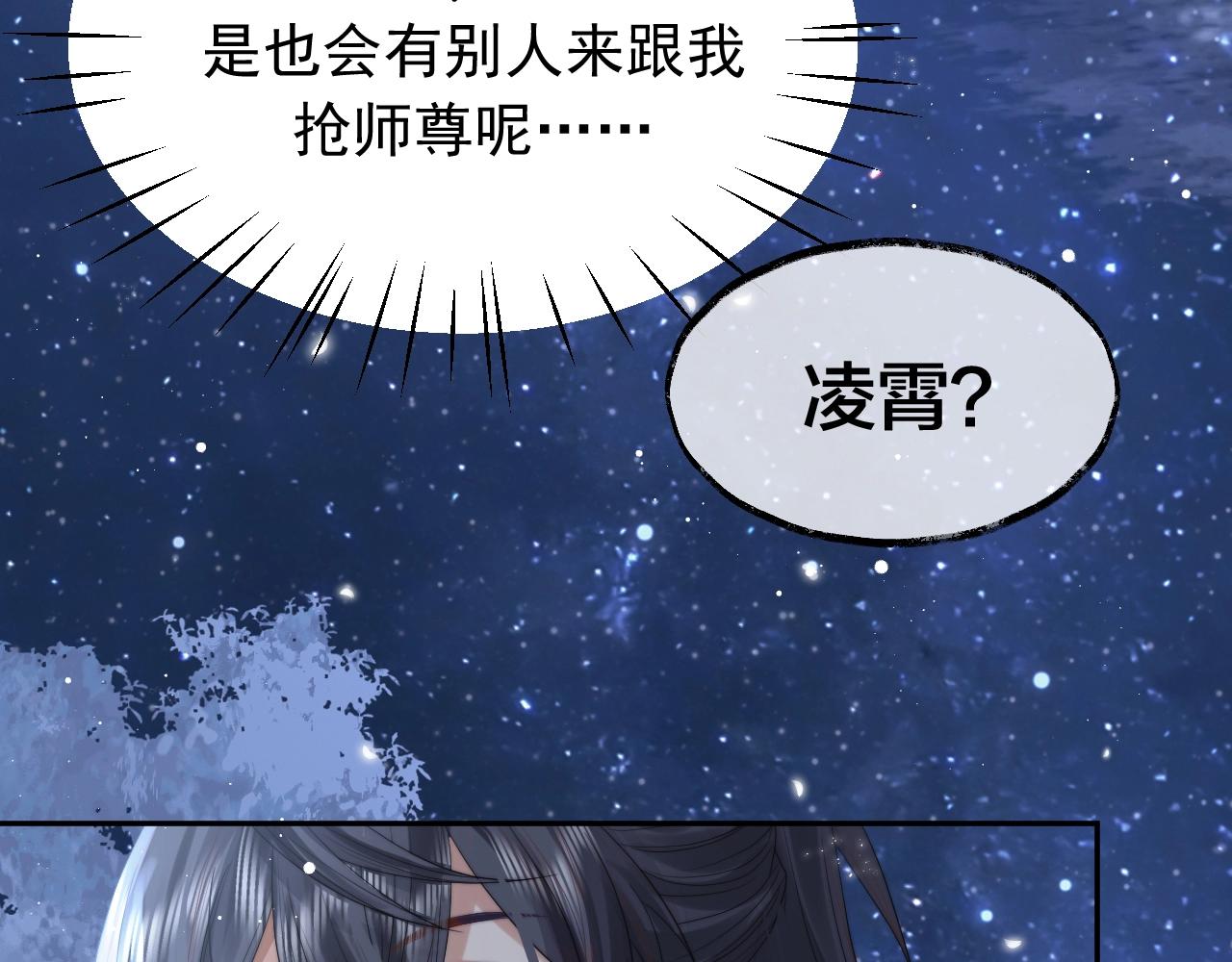 第7话 师尊喜欢什么样的人？79