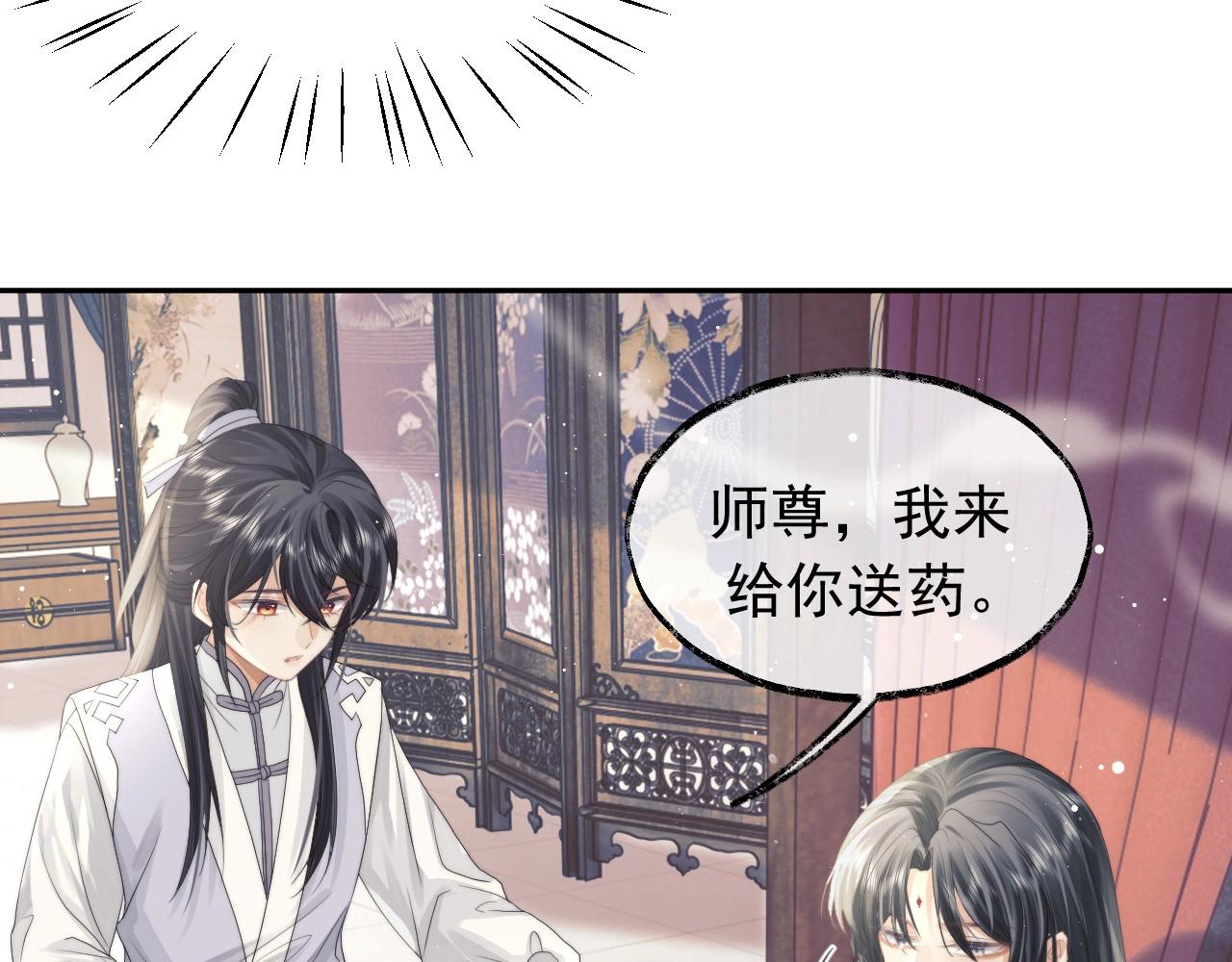 第10话 不会再让师尊受伤42