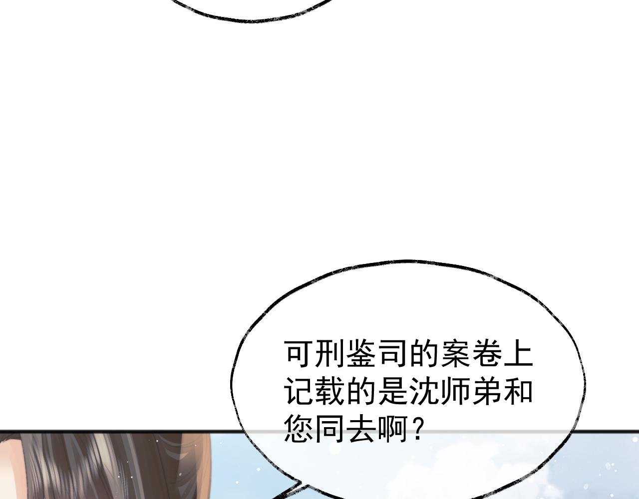 第33话 师尊要跟谁私奔？！37