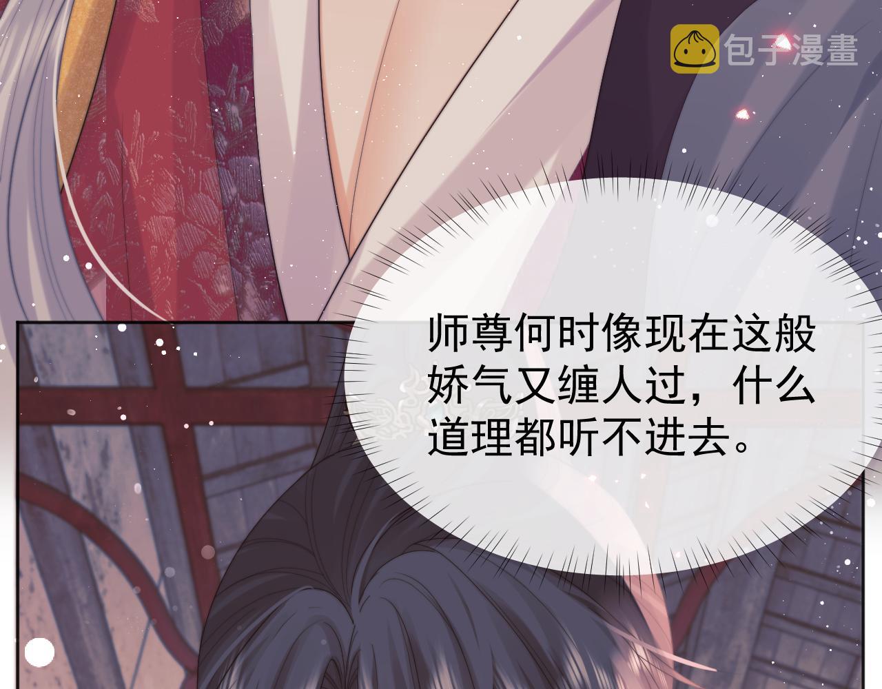 第35话师尊，我喜欢你64