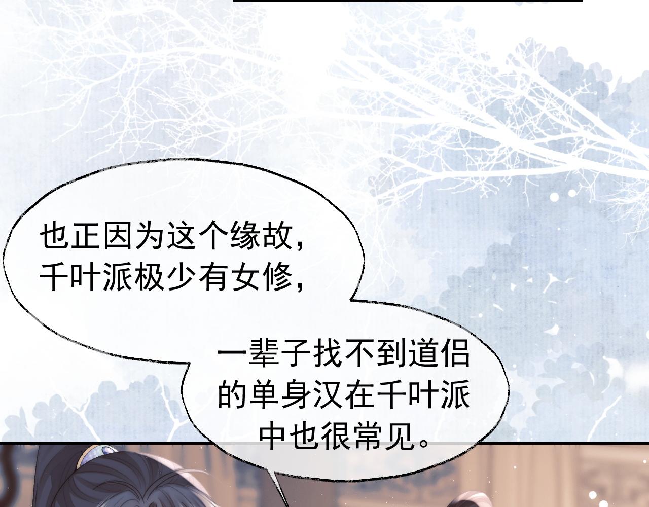 第20话 谁都不能打师尊的主意29
