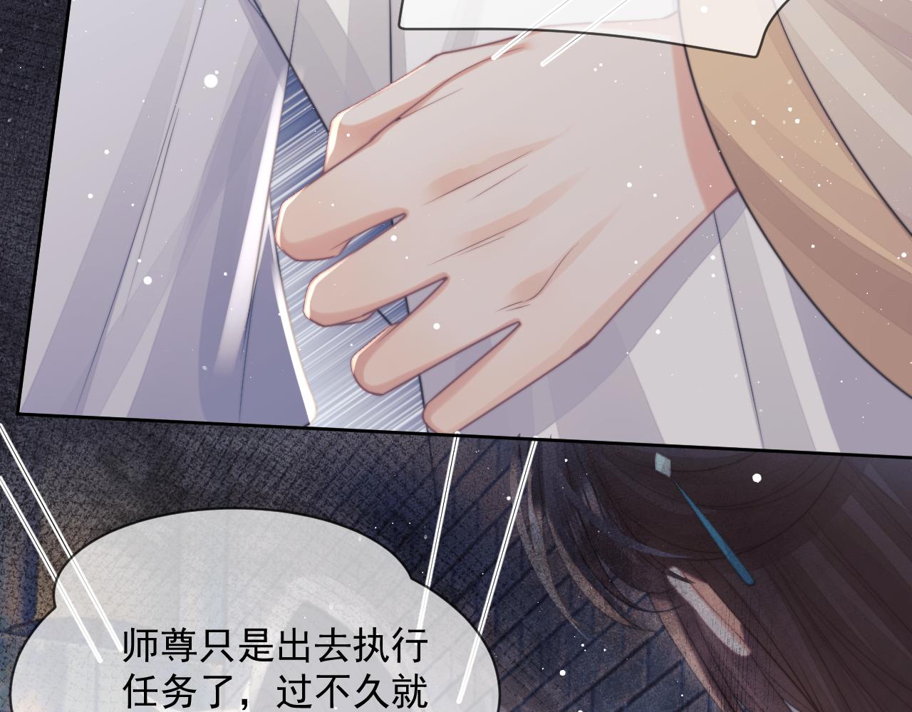 第58话 师尊为何如此对我75