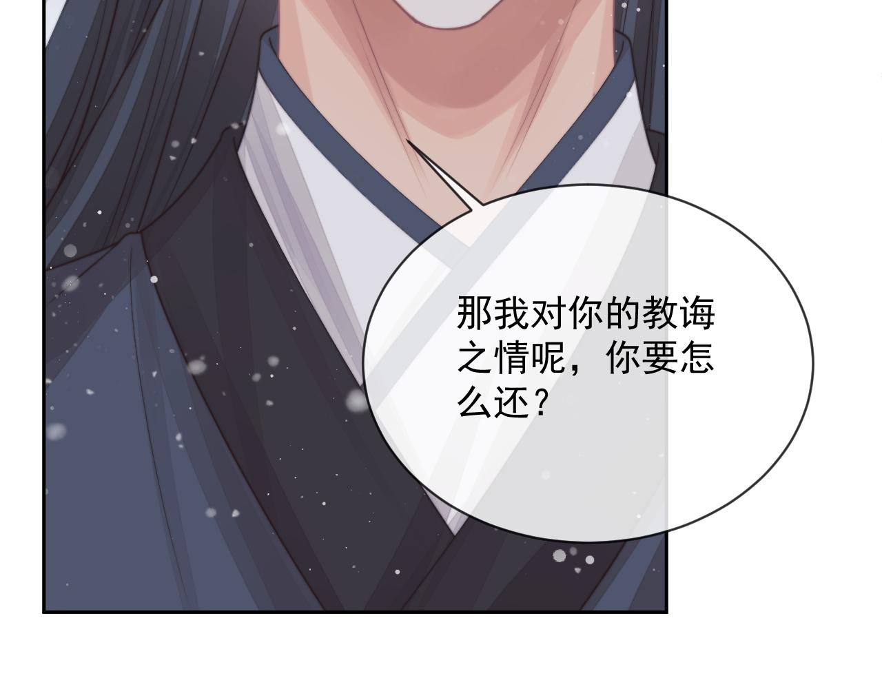 第63话 师尊要和我一刀两断？68