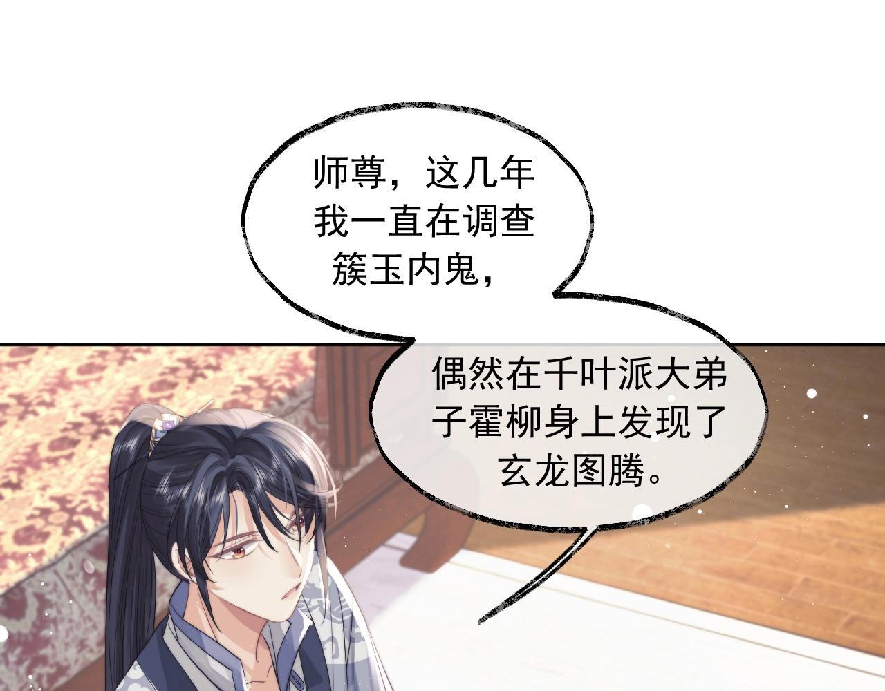 第11话 师尊是我的人77