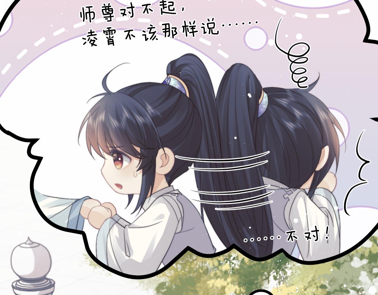 第23话 那师尊喜欢我？13