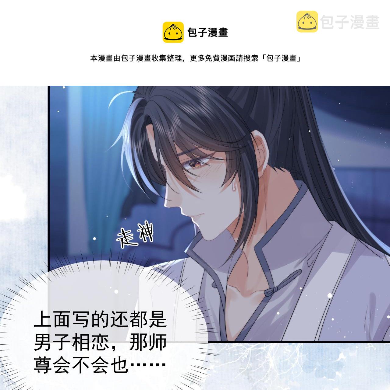 第25话 师尊，我们试试吧？10