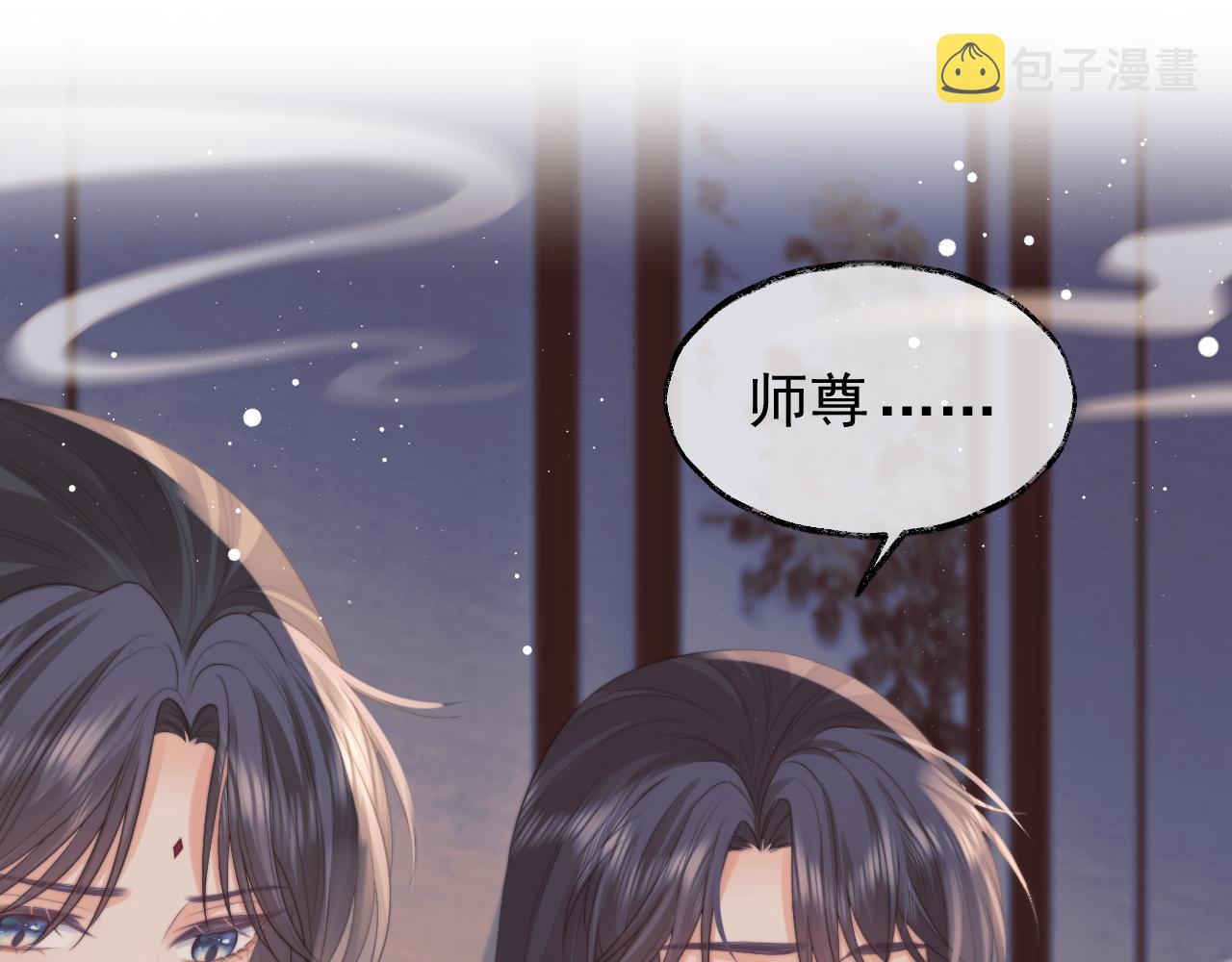 第33话 师尊要跟谁私奔？！3
