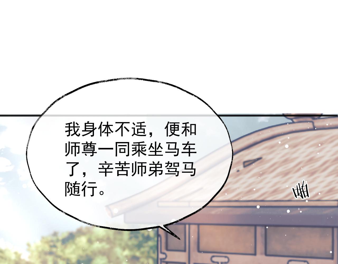 第33话 师尊要跟谁私奔？！81