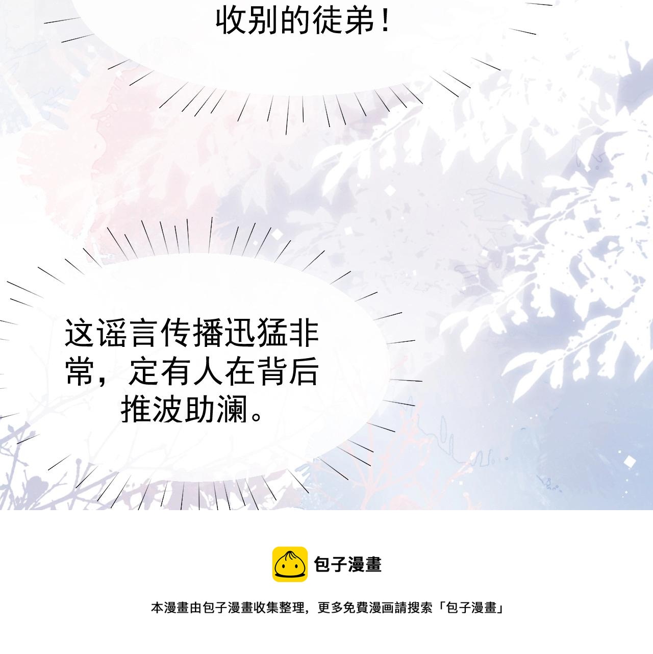 第28话 吃醋！敢碰我师尊？！86