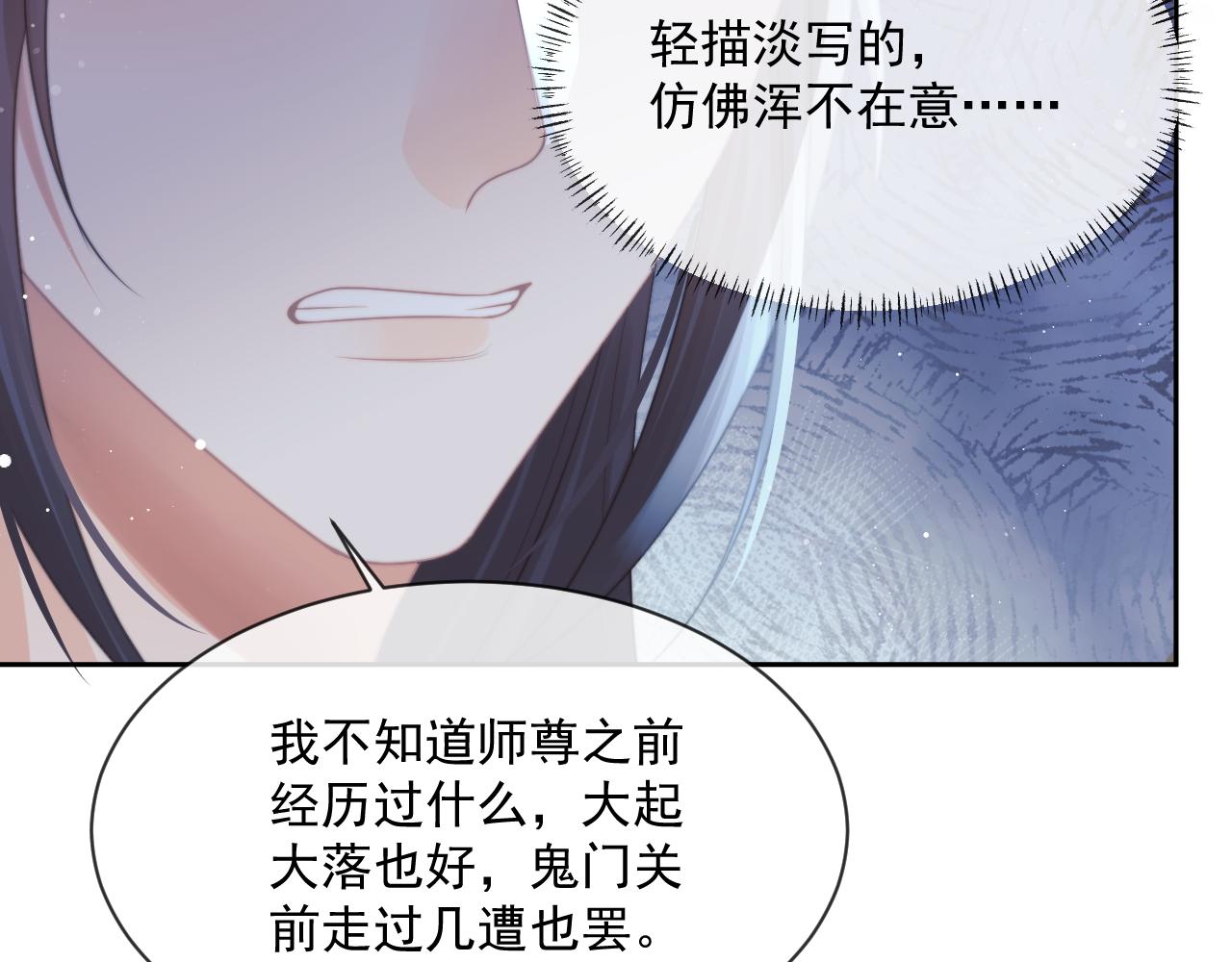 第55话 我想帮师尊……72
