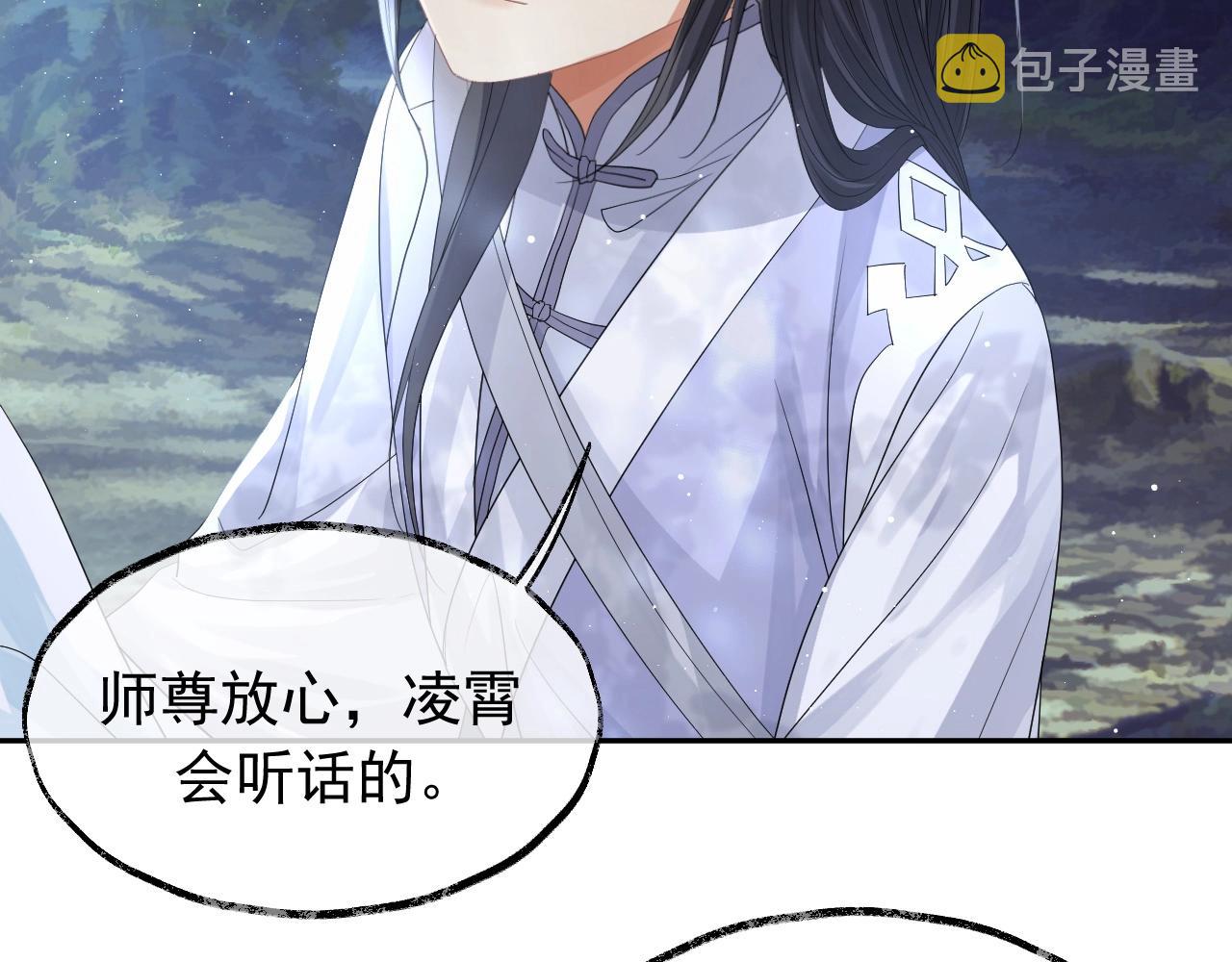 第10话 不会再让师尊受伤17