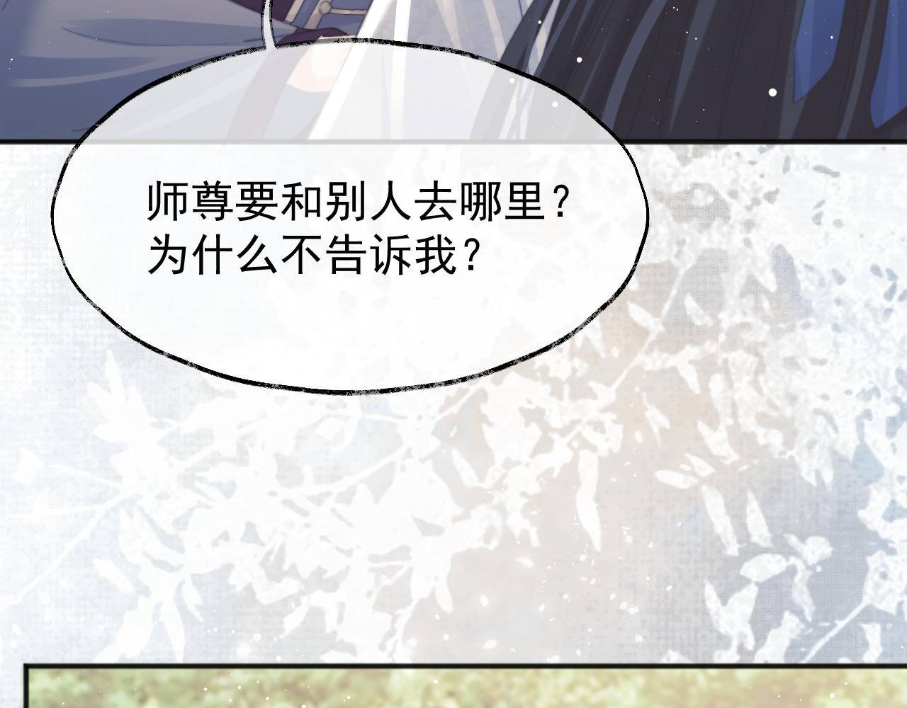 第33话 师尊要跟谁私奔？！48