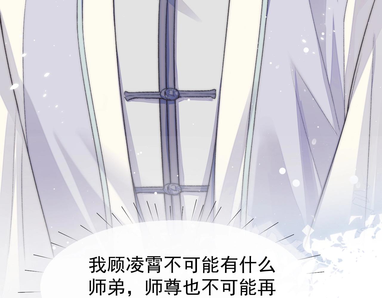 第28话 吃醋！敢碰我师尊？！85