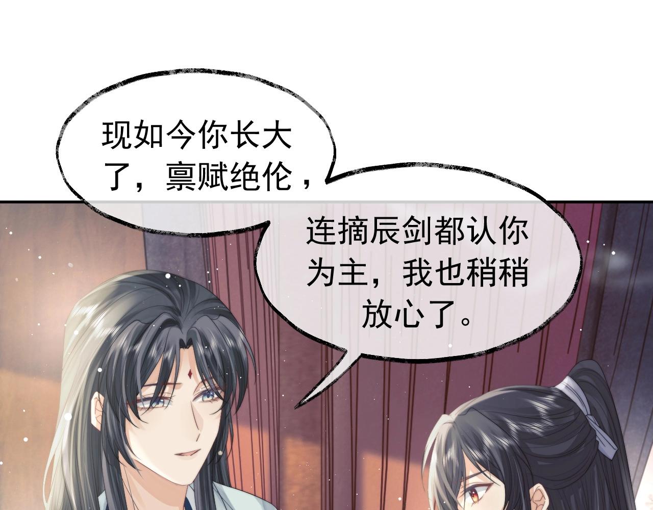 第10话 不会再让师尊受伤54