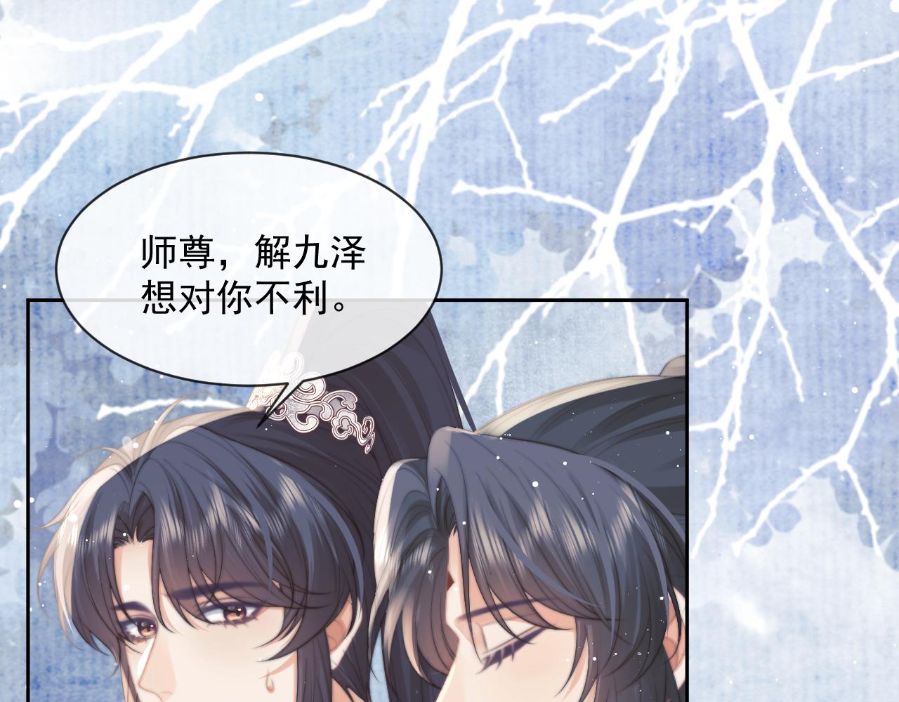 第55话 我想帮师尊……39