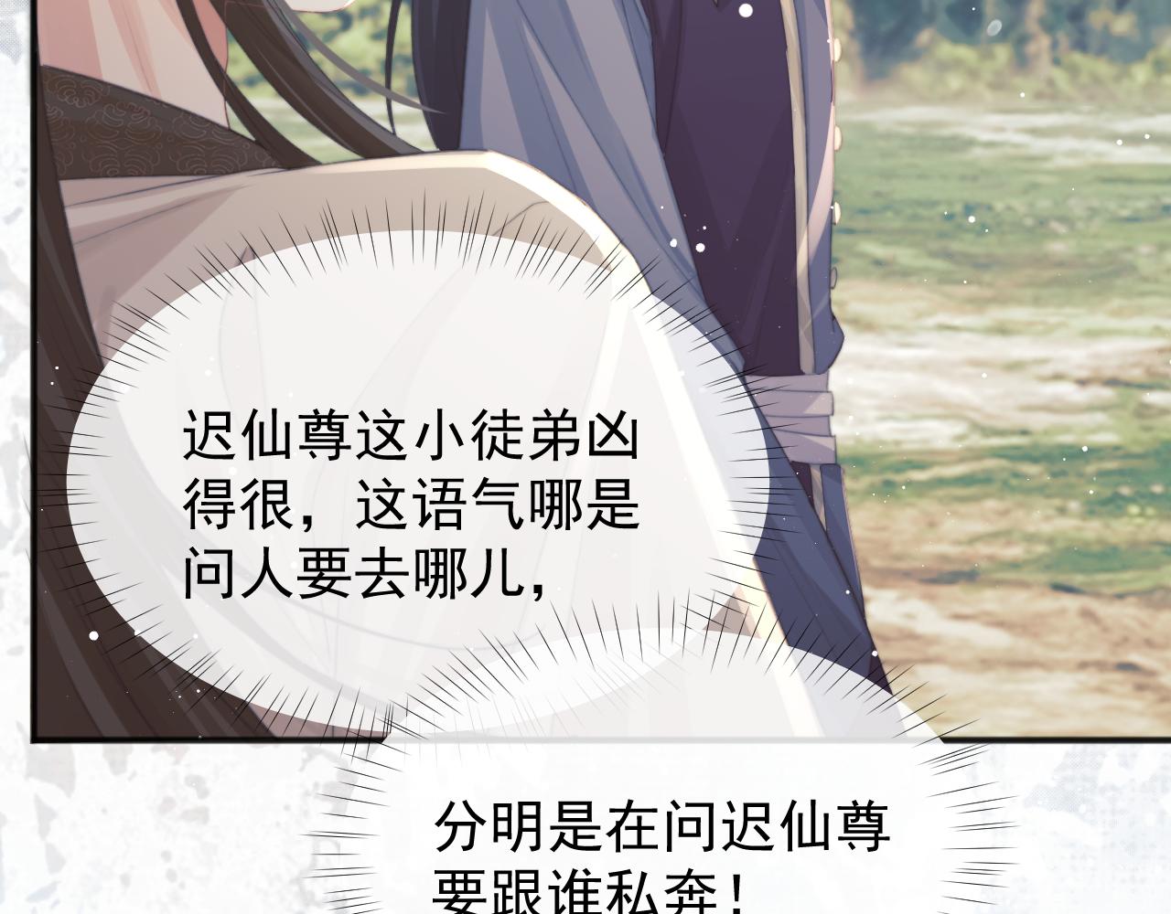 第33话 师尊要跟谁私奔？！50