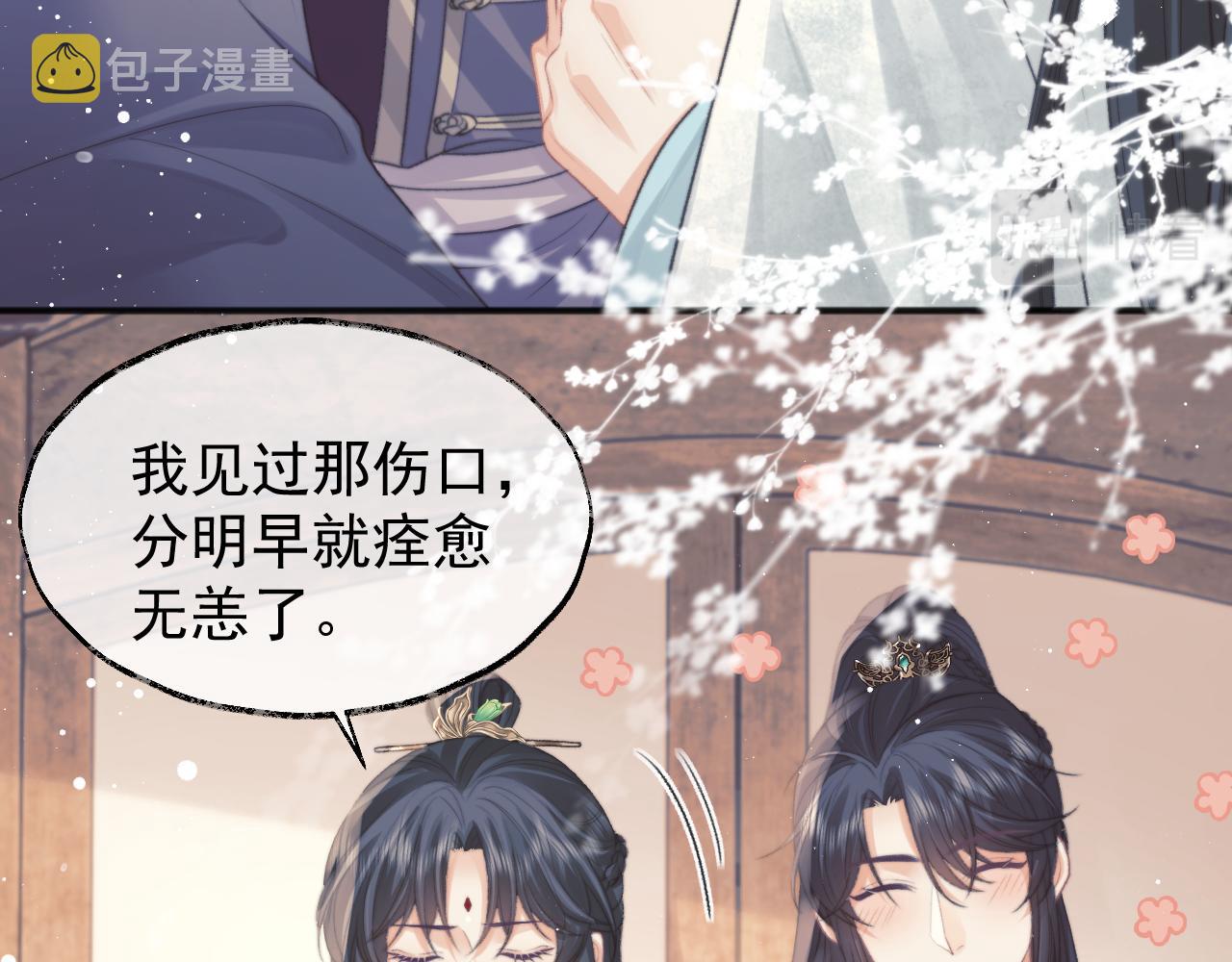 第33话 师尊要跟谁私奔？！78