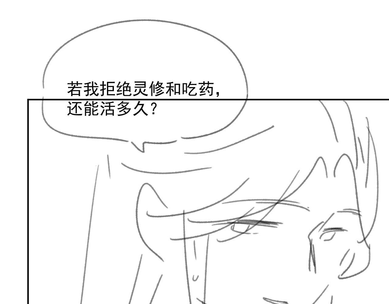 第55话 我想帮师尊……97