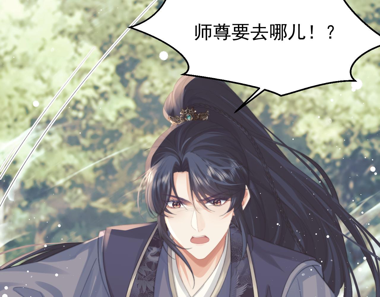 第33话 师尊要跟谁私奔？！44