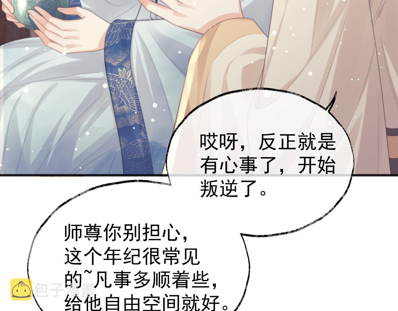 第33话 师尊要跟谁私奔？！22