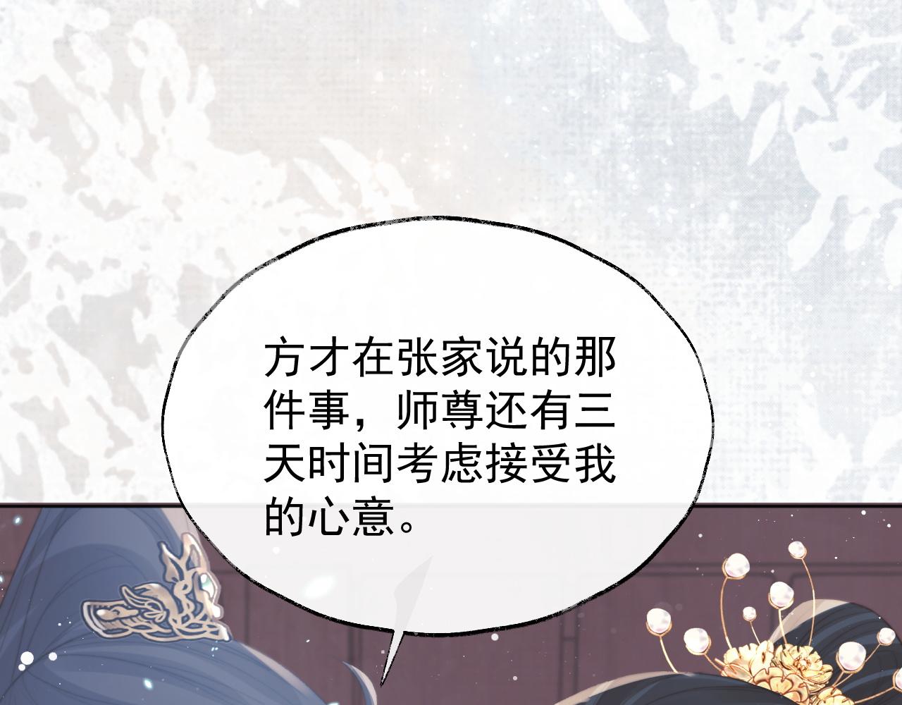 第37话做我的道侣吧！81